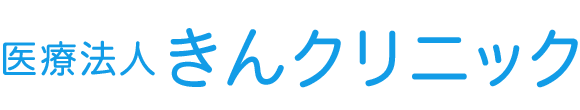 医療法人 きんクリニック 国頭郡金武町 